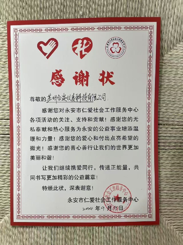 让温暖永不缺席：合泉助力